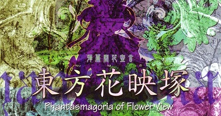 touhou phantasmagoria of flower view touhou phantasmagoria of flower view