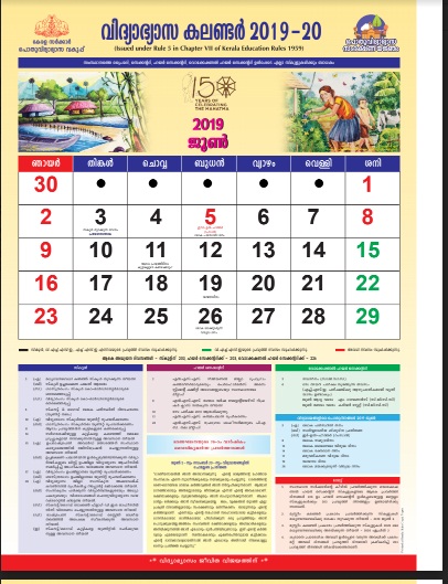 വിദ്യാഭ്യാസ കലണ്ടര്‍ 2019-20