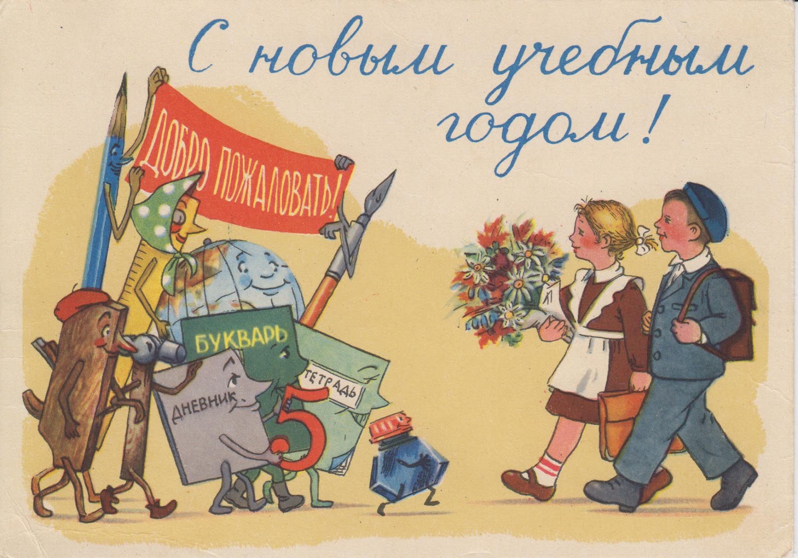1 сентября день знаний открытки ссср 1 сентября день знаний открытки ссср