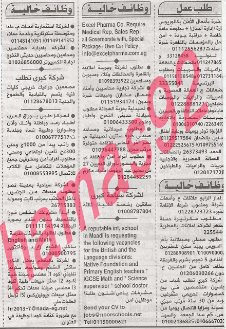10 وظائف اهرام الجمعة اليوم 23 8 2013 ahram 10 وظائف اهرام الجمعة اليوم 23 8 2013 ahram