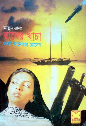 Free download bangla books of masud rana in english