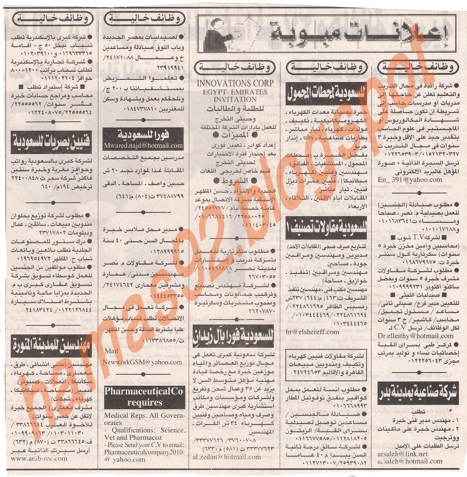 وظائف جريدة اهرام الجمعة 8 يوليو 2011 Picture+003