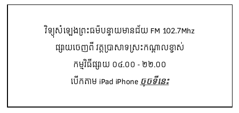 វិទ្យុសំឡេងព្រះធម៌ FM 102.7Mhz