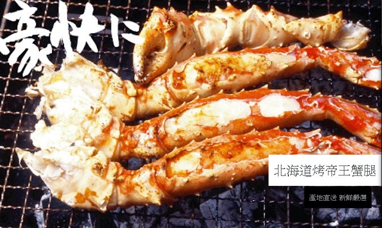  台北帝王蟹