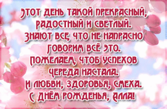 С днем рождения здоровья радости успехов С днем рождения здоровья радости успехов