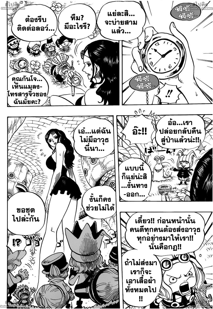อ่านการ์ตูน One-piece711 แปลไทย การผจญภัยในประเทศของคนแคระ