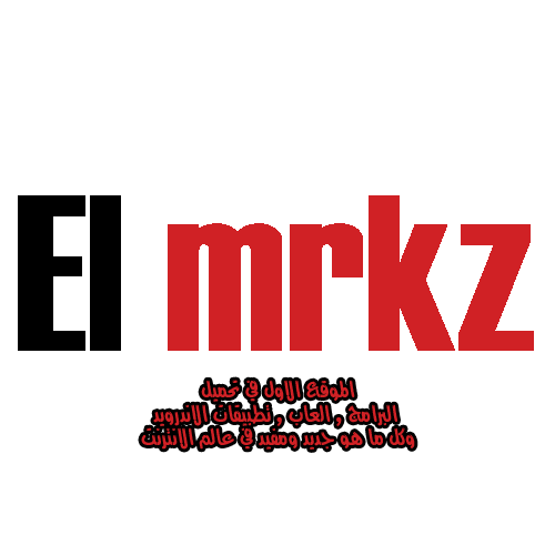  المركز  | El Mrkz
