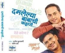 Damlelya Babachi Kahani