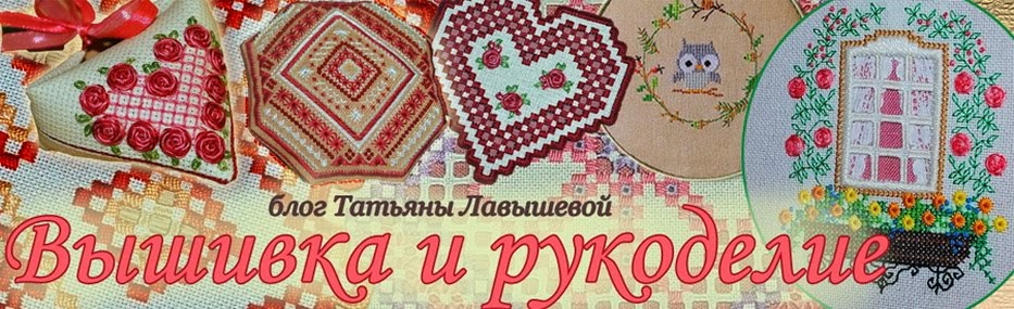 Вышивка и рукоделие.