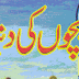 Bachon Ki Dunia April 2015