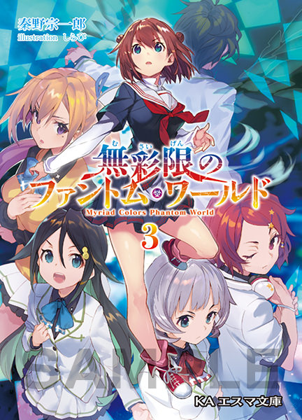 musaigen_no_phantom_world_volume_ketiga.