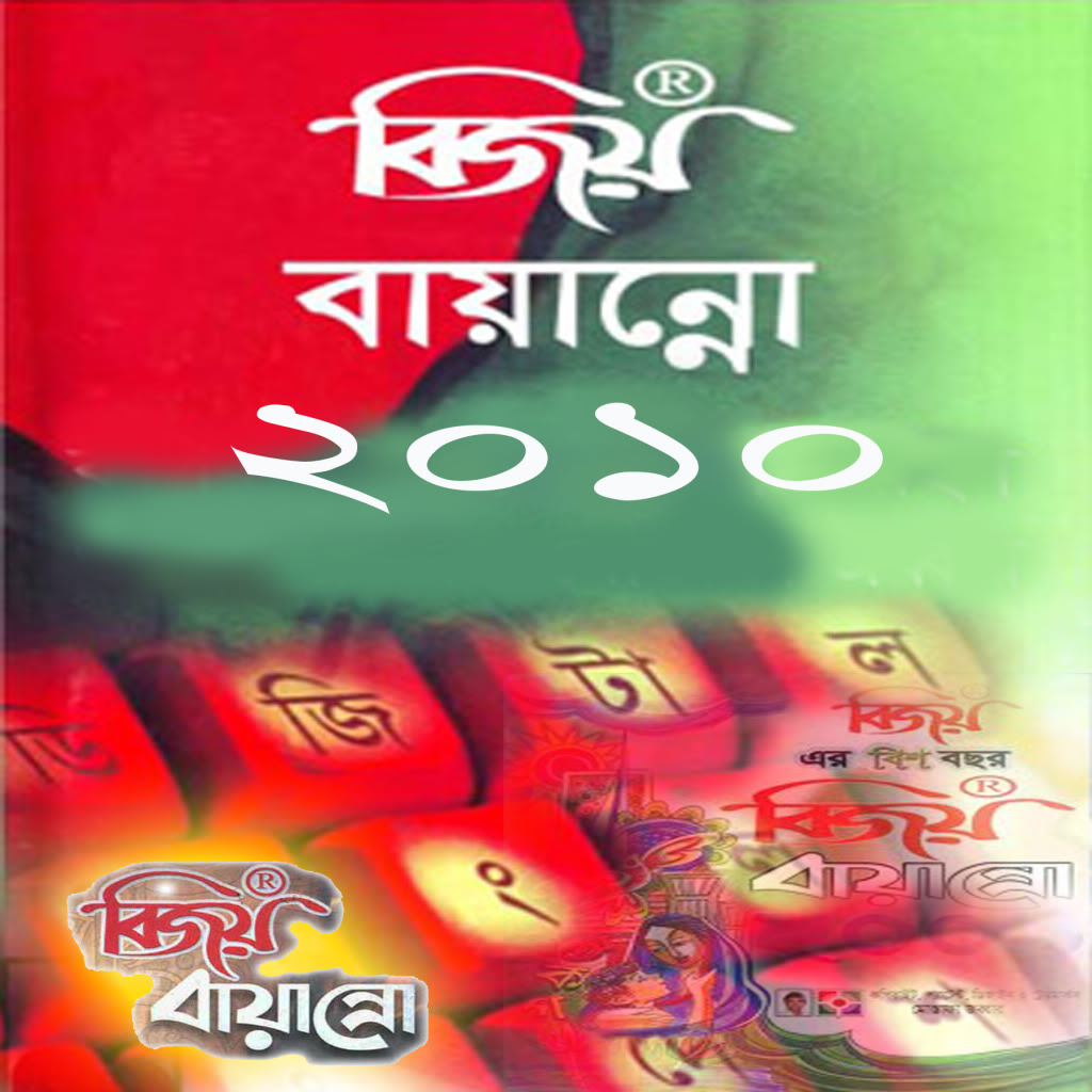 Bijoy 2003 Serial Number
