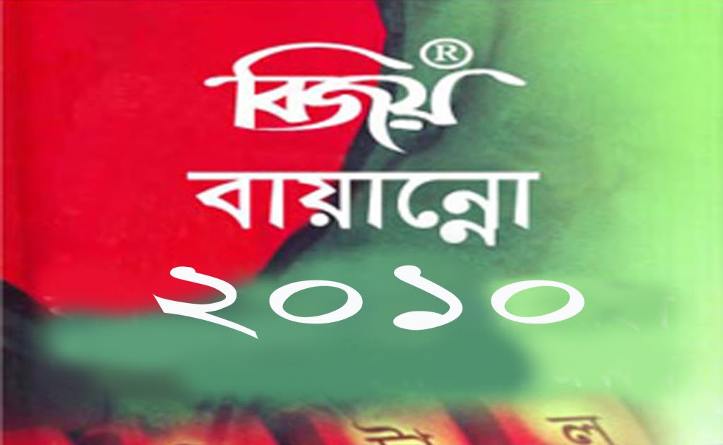 free download bijoy 2003 bangla software for windows xp