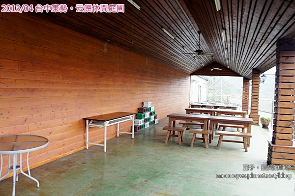 [吃遊] 台中東勢-云饌休閒庭園。往谷關路上的風景美爽好餐廳
