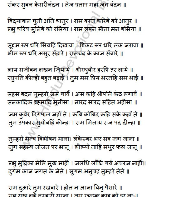 Hanuman chalisa lyrics ms subbulakshmi