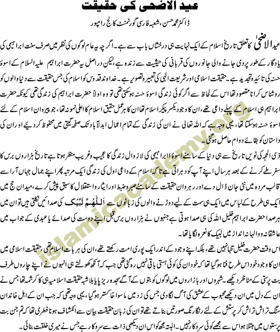 essay writing on eid ul adha Every religion has some special celebrations in islamic religion there are two eids: eid-ul-adha and eid-ul-fitr there are five main steps to celebrate e. essay writing on eid ul adha Every religion has some special celebrations in islamic religion there are two eids: eid-ul-adha and eid-ul-fitr there are five main steps to celebrate e.