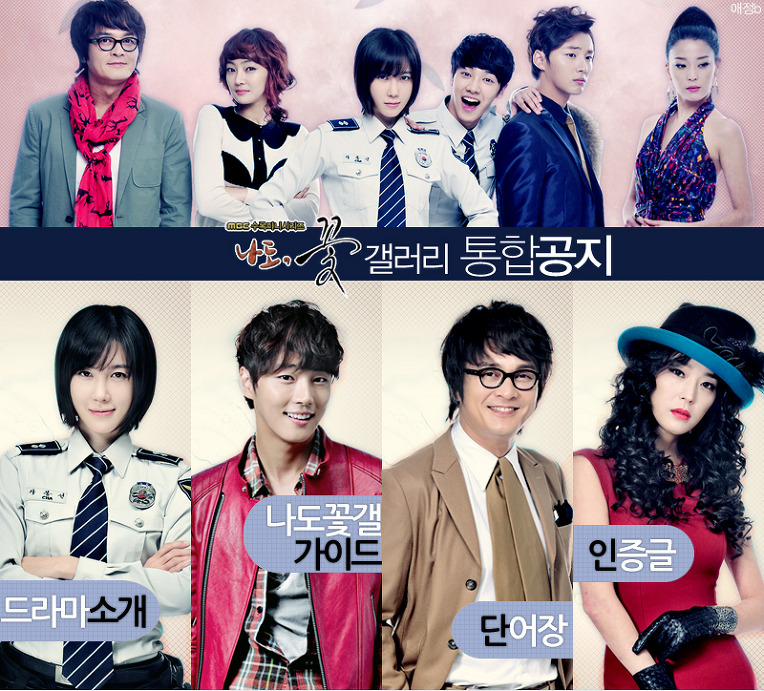 ซีรี่ย์เกาหลี Me Too, Flower! (อีจีอา,ยุนชิยุน)