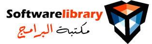 مكتبة البرامج - SoftWareLiberary