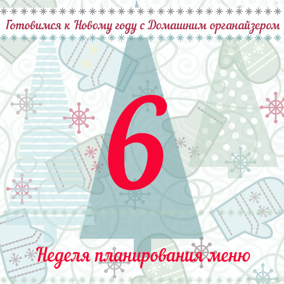 Планирование неделя новый год Планирование неделя новый год