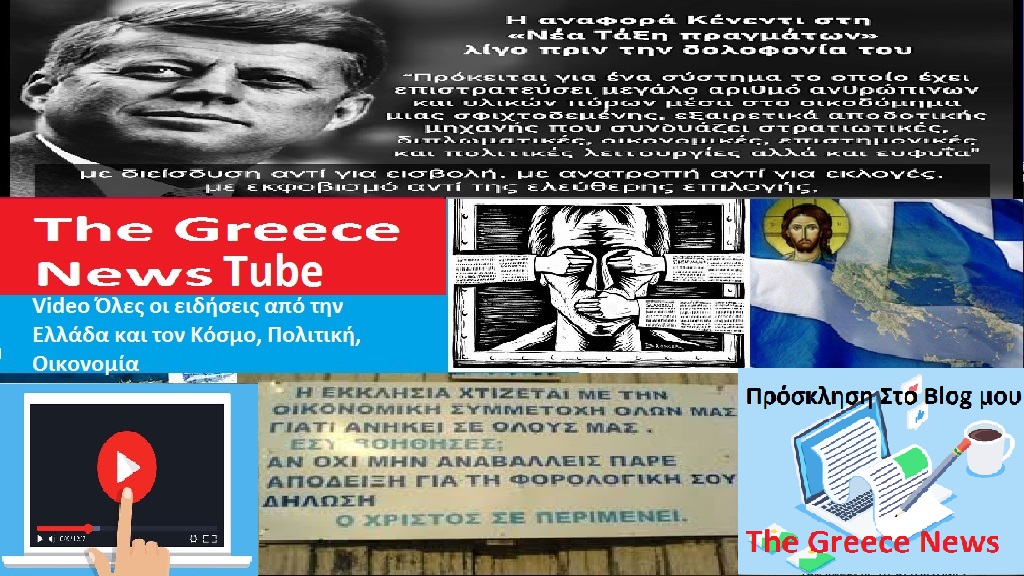 The Greece News tube