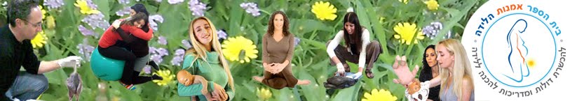 קורס דולות, תומכת לידה אמנות הלידה