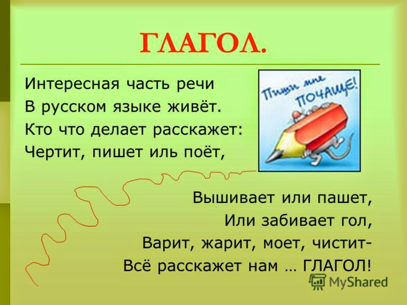 Стихи о русском языке 3 класс