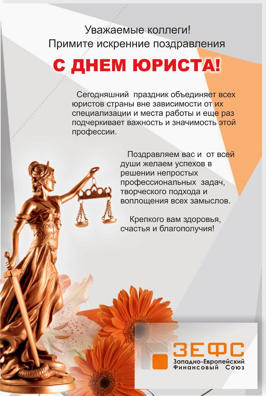 Прикольные открытки с Днем Юриста 2017 69 Прикольные открытки с Днем Юриста 2017 57