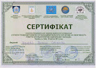 Сертифікат за участь у Всеукраїнській конференції (квітень2014 р.)