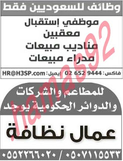 وظائف خالية من جريدة الرياض السعودية السبت 08-06-2013  مطلوب للعمل بشركة تعمل بمجال التمويل والتسويق العقارى الوظائف %25D8%25A7%25D9%2584%25D8%25B1%25D9%258A%25D8%25A7%25D8%25B6+3