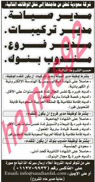 وظائف شاغرة فى جريدة الرياض السعودية الاربعاء 28-08-2013 %D8%A7%D9%84%D8%B1%D9%8A%D8%A7%D8%B6+7