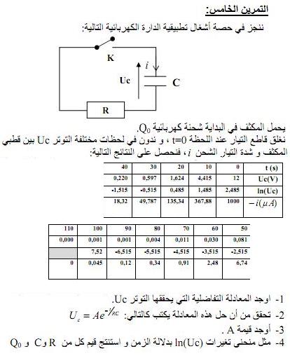 تمارين فيزياء