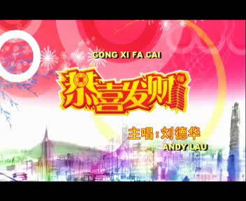Lagu Karaoke Mandarin: ANDY LAU - GONG XI FA CAI
