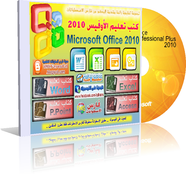 تحميل برنامج وورد 2007 العربي مجانا microsoft 