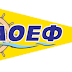 "Κύπελλο Χριστουγέννων" από τον ΝΑΟΕΦ με φιλανθρωπικό σκοπό