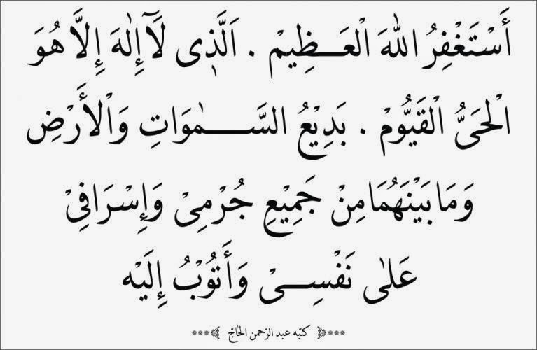 Kalimat Istighfar, Astaghfirullah