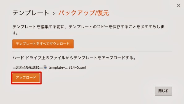 bloggerバックアップ/復元 バックアップ/復元