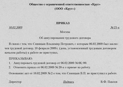 Как сделать приказ на прием 453