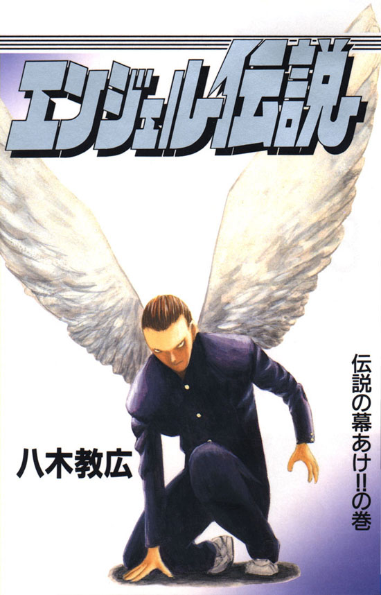 Angel Densetsu - Thiên thần và Ác quỉ