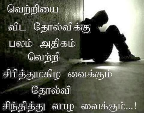 Tamil Sad Love Quotes Sad love quotes in tamil sad