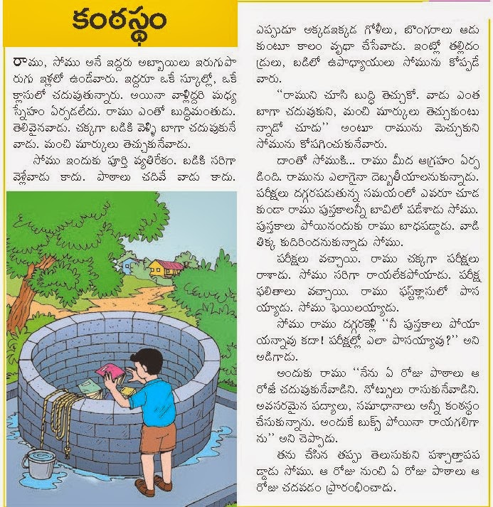 TELUGU KIDS MORAL STORY EDUCATION