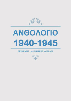 Ανθολόγιο 1940-1945