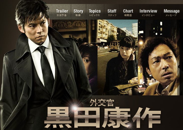 微風下午 外交官黑田康作