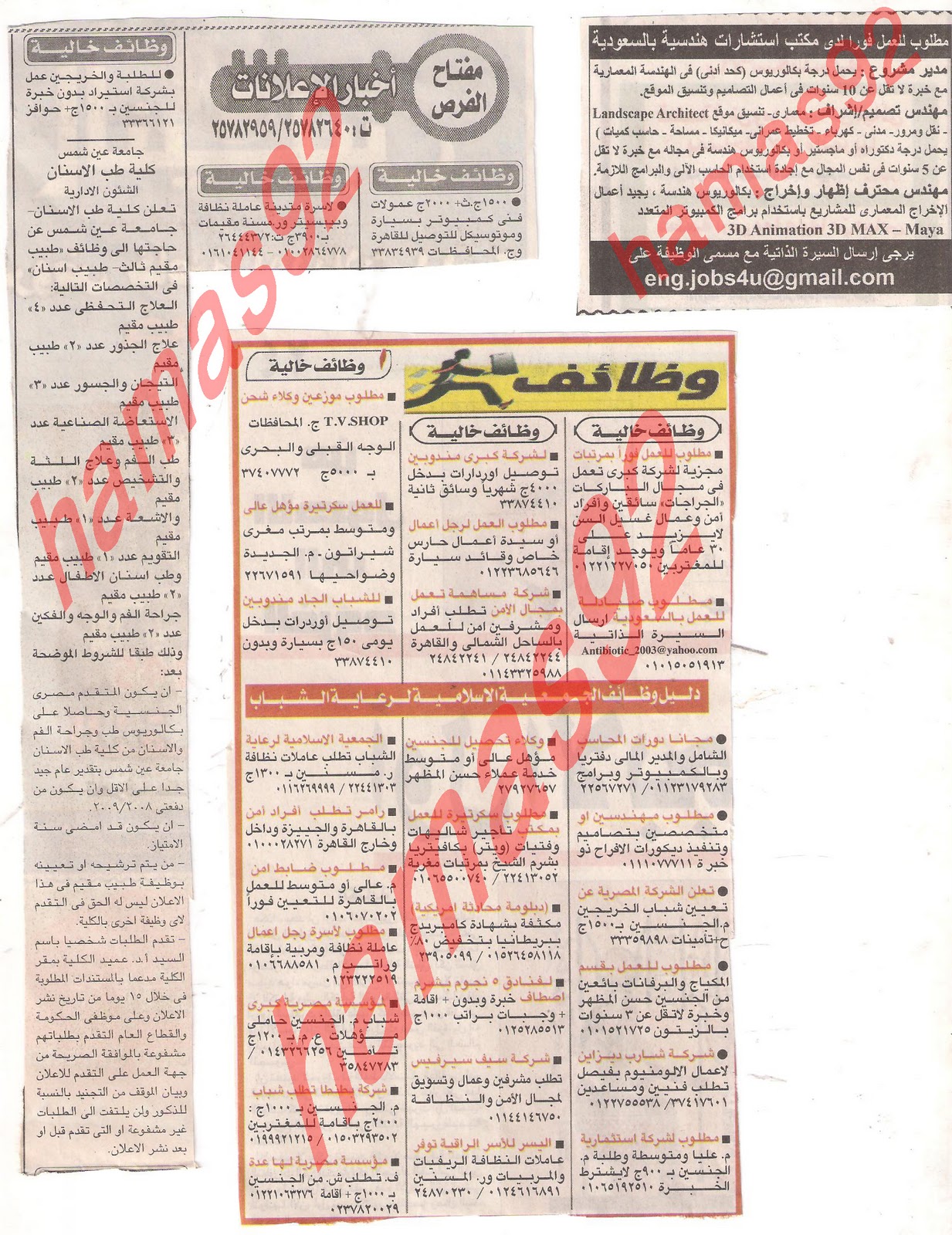 وظائف مصر 15\10\2011 , وظائف جريده الاخبار السبت 15 \10\2011  Picture+003