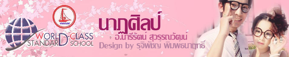 นาฏศิลป์ไทย