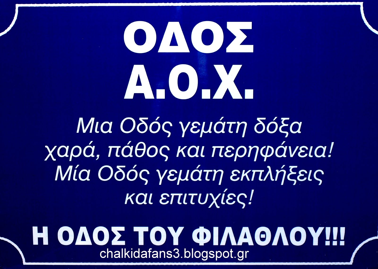 Το site των φιλάθλων