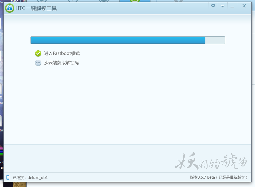 5 - 【圖文教學】HTC Butterfly 4.3／4.4 解鎖+ROOT