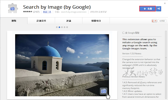 1 - [Chrome] 擴充插件讓你以圖搜圖！