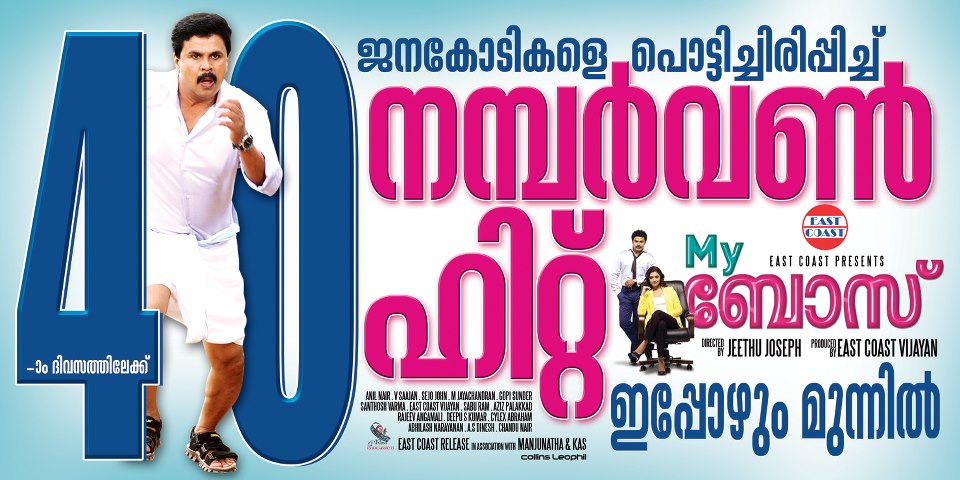 HD Online Player (pathemari Full Movie Download Tamilrockers 1038golkes) my-boss-malayalam-movie-poster-40-Days