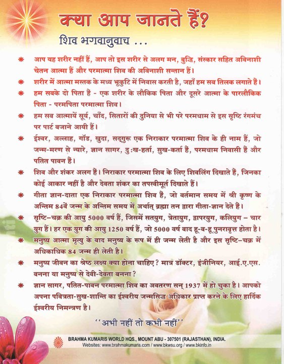 Brahma+Kumaris+Murli+In+Hindi brahma kumaris murlis get daily brahma kumaris murlis keywords bk