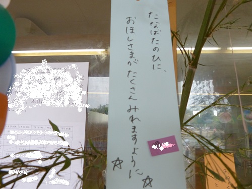 加藤学園幼稚園 新着情報 七夕様へのお願いは